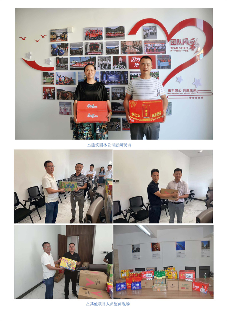 高温慰问送清凉 点滴关怀沁人心_页面_3.jpg